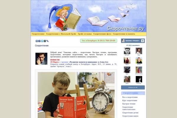 skorochtenie.ru site used Ships