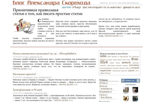 skorohod.biz site used Gonzo Daily