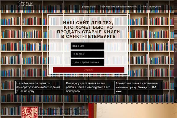 skupka-knig.ru site used Books