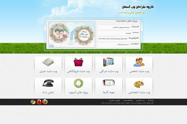 skywebdesign.ir site used Swd