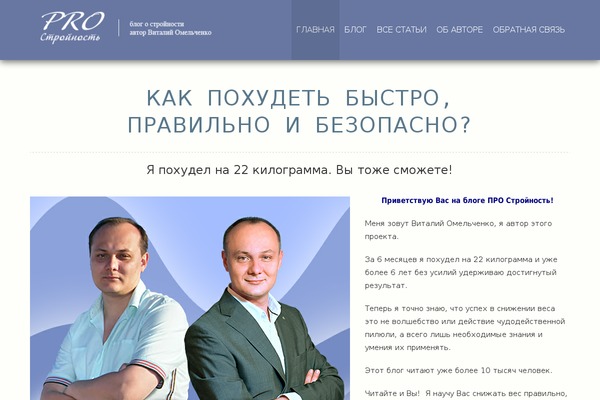 slim4you.ru site used Blogpost-3