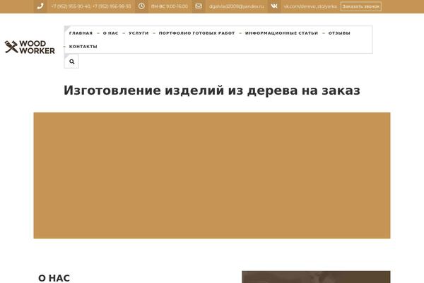 Tm-wood-worker theme site design template sample