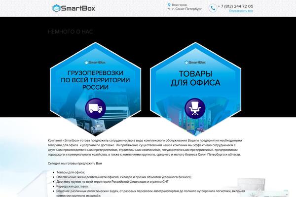 Smartbox theme site design template sample