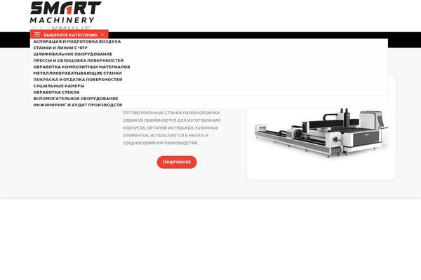 smartmachinery.ru site used Woodmart-child