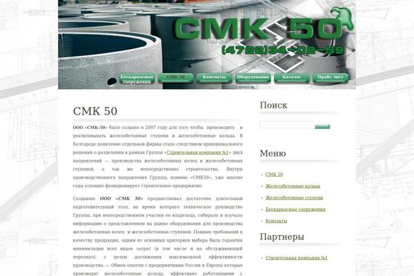 smk-50.ru site used Earthlingtwo
