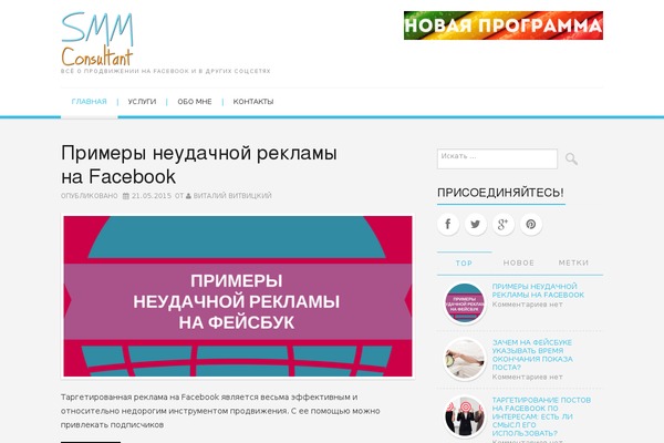 smm-consultant.ru site used Simply-VisiOn