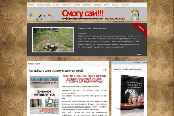smogu-sam.ru site used Makbeth