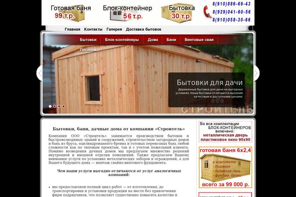snab-trast-m.ru site used Stroy
