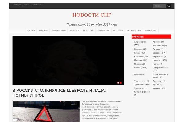 sngnews.ru site used NewsPress Lite