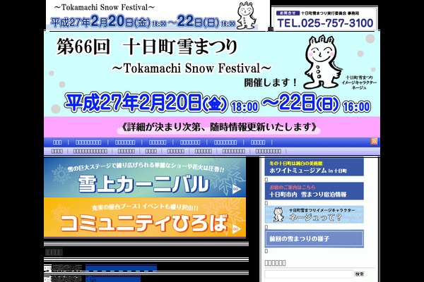 snowfes.jp site used Megumi_fujin