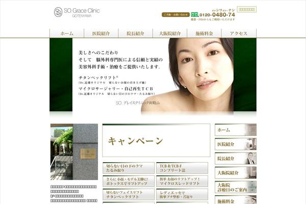 so-graceclinic.com site used So-graceclinic