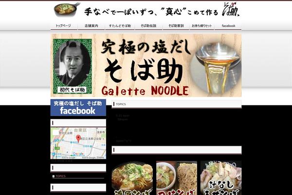 soba-suke.com site used Dp-luminous-business