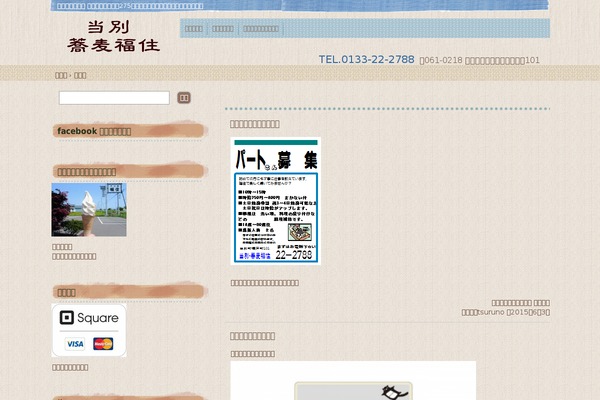 sobadokoro.com site used Sobadokoro