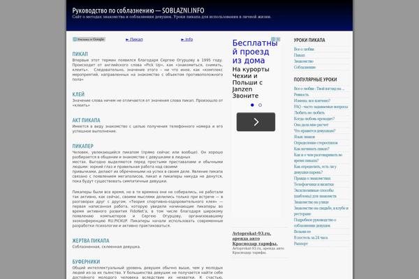 soblazni.info site used Pickup