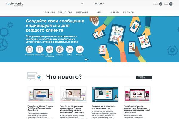 sociomantic.ru site used Business-conference
