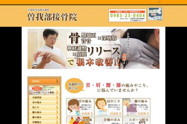 sogabe-sekkotu.com site used Portals