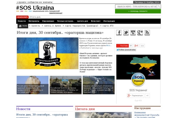 sosukraina.com site used Newstimes v1.1