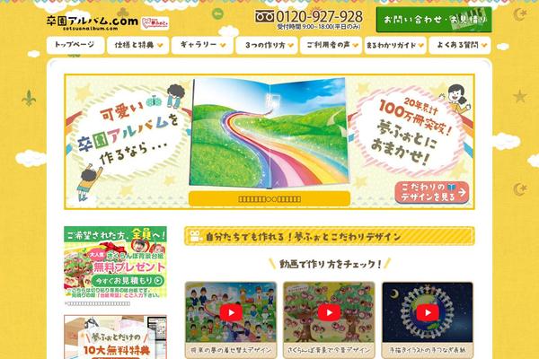sotsuenalbum.com site used Sotsuen_pc_201704