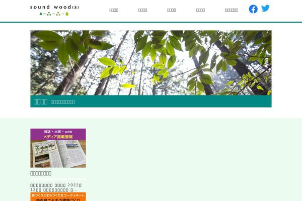 soundwoods.net site used Soundwoods