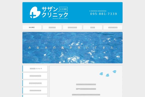 southern-clinic.jp site used Southern