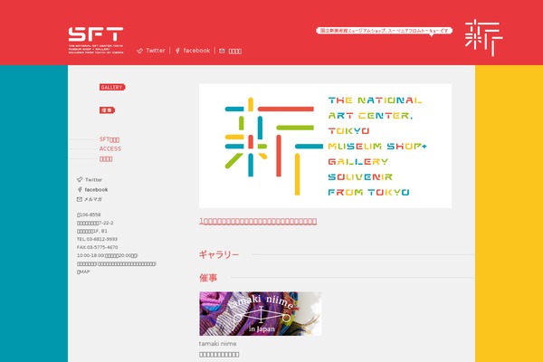 souvenirfromtokyo.jp site used Sft
