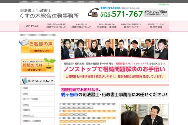 souzoku-kusunoki.com site used Pc_theme