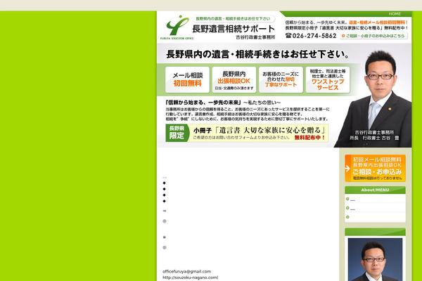 souzoku-nagano.com site used Gblog