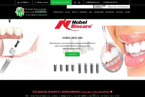 soyz32.ru site used Soyz