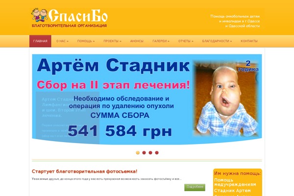 spasibo.od.ua site used Kidolinosmagazine