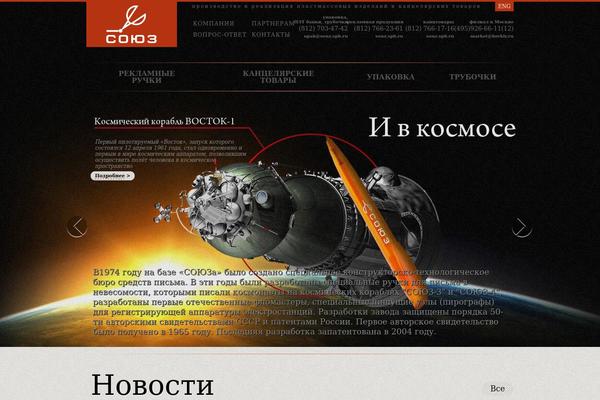 spb-soyuz.ru site used Souz