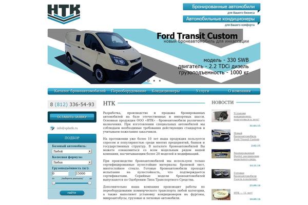 spbntk.ru site used Ntk