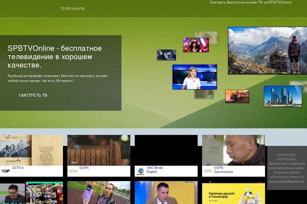 spbtvonline.ru site used Gotech