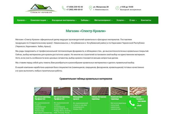 spektrkrovli.ru site used Tm-finance