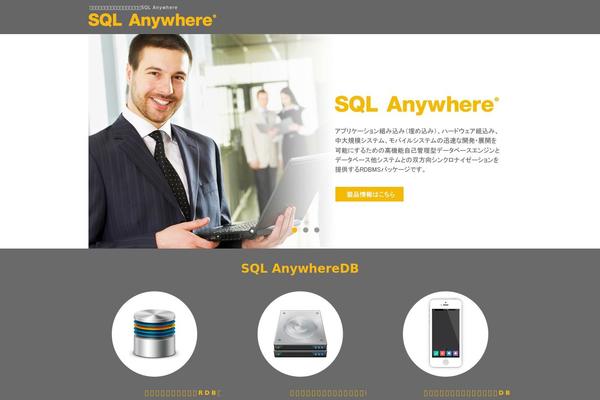 sqlanywhere.jp site used Gala