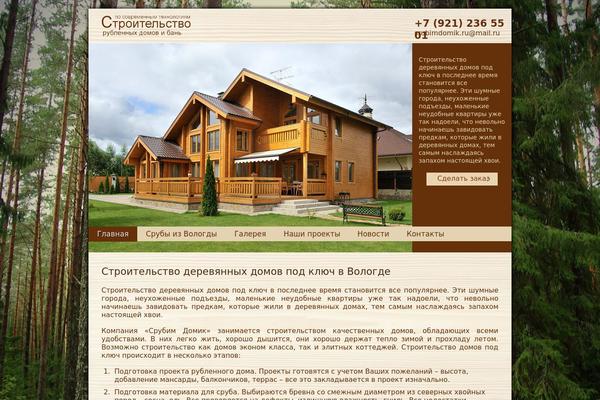 srubimdomik.ru site used Wp-srubdomik_adaptive