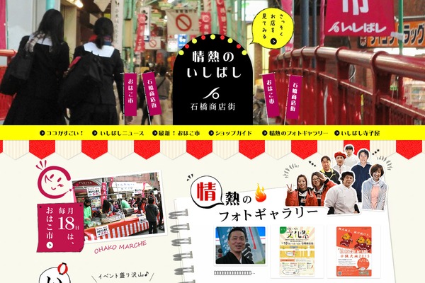 ss-ishibashi.jp site used Ishibashi