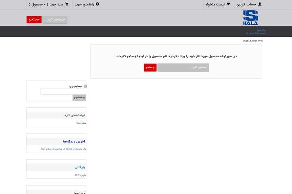 Site using Persian-woocommerce plugin