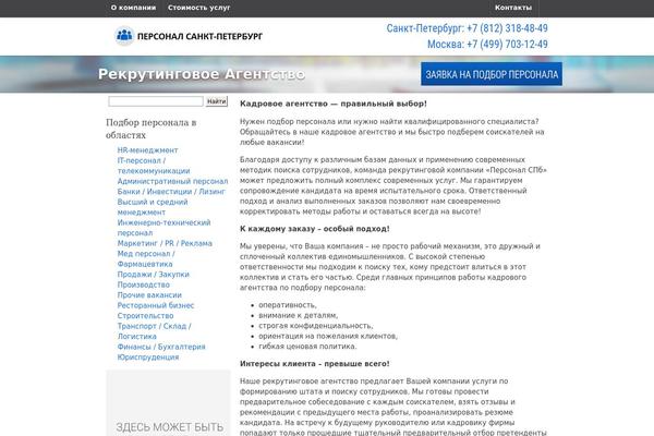 staffspb.ru site used Bones_custom