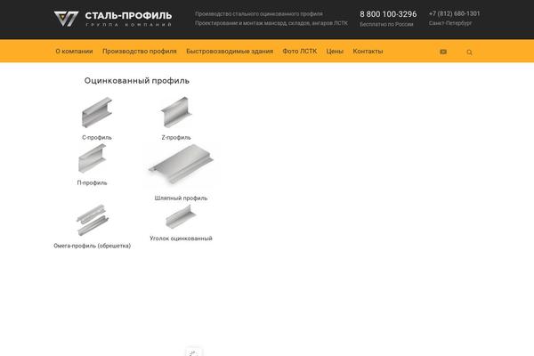 stal-profil.ru site used Consulting