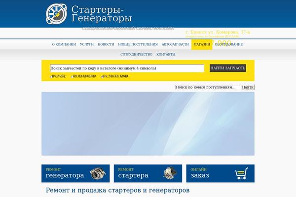 starter-generator32.ru site used Sgen