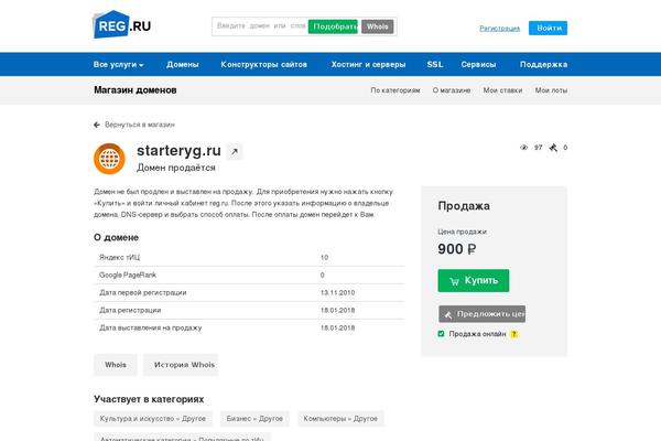 starteryg.ru site used Button