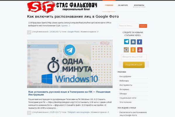 stasfalkovich.com site used SmartStart
