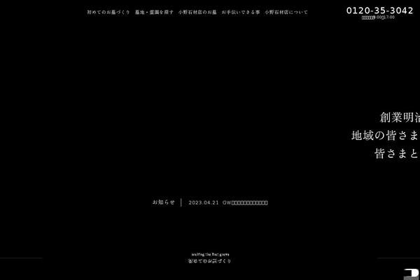 stone-ono.co.jp site used Onosekizai-theme
