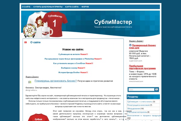 sublimaster.ru site used Business-mag