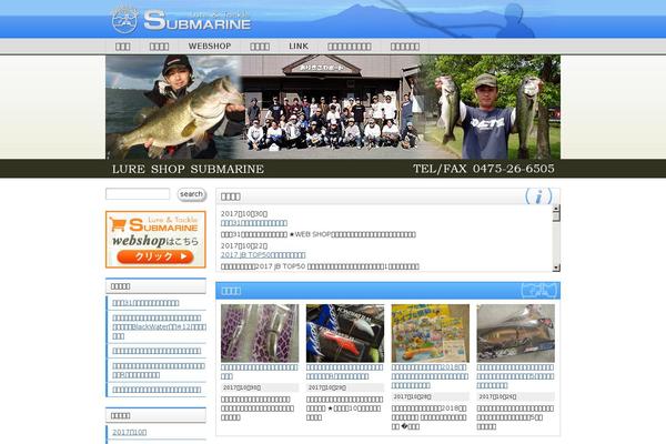 submarine.jp site used Submarine