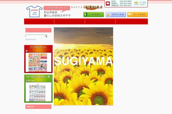 Site using Welcart e-Commerce plugin