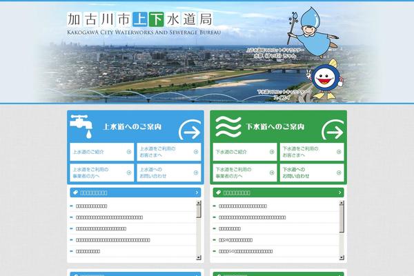 suidou-kakogawa.jp site used Kakosui-wp