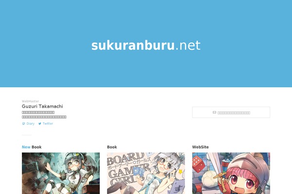 sukuranburu.net site used Guzuria_web