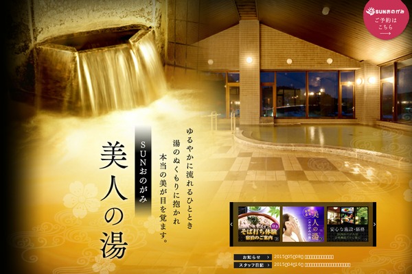 sun-onogami.com site used Ryokan_std