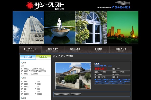 suncrest.jp site used Hodaka